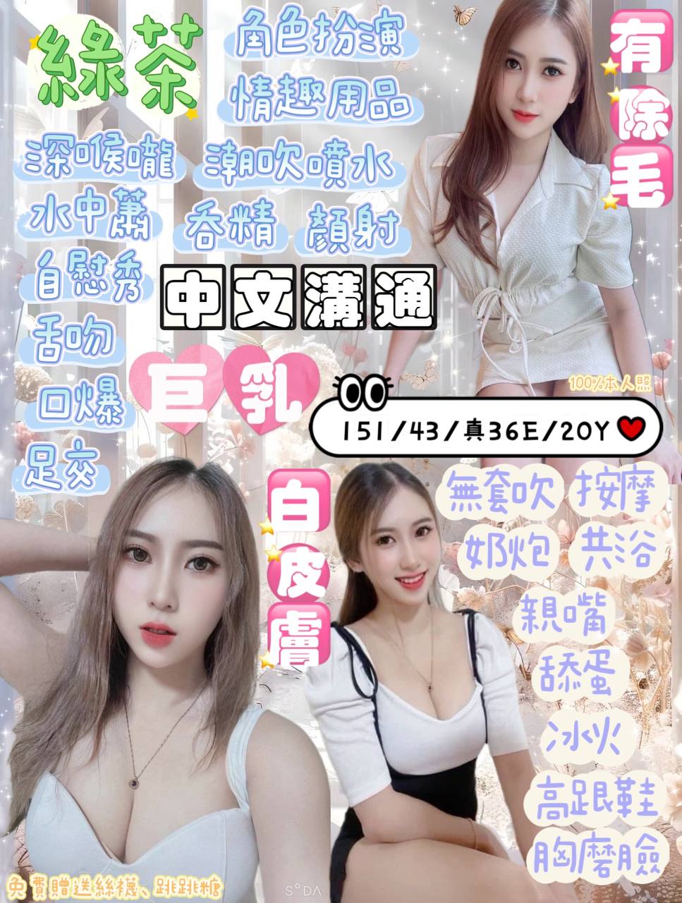 COCO外送新竹 紫真 166/46/33/36D